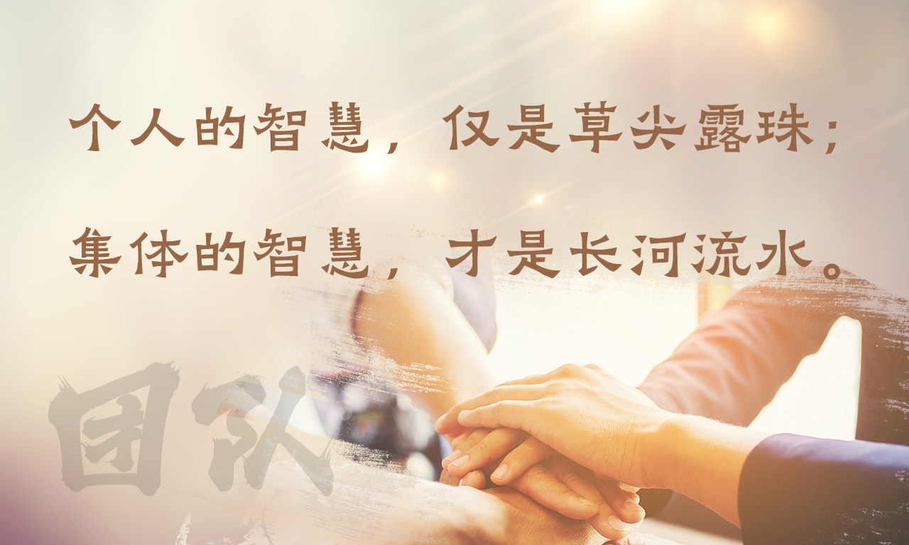 瑞博骏团队精神