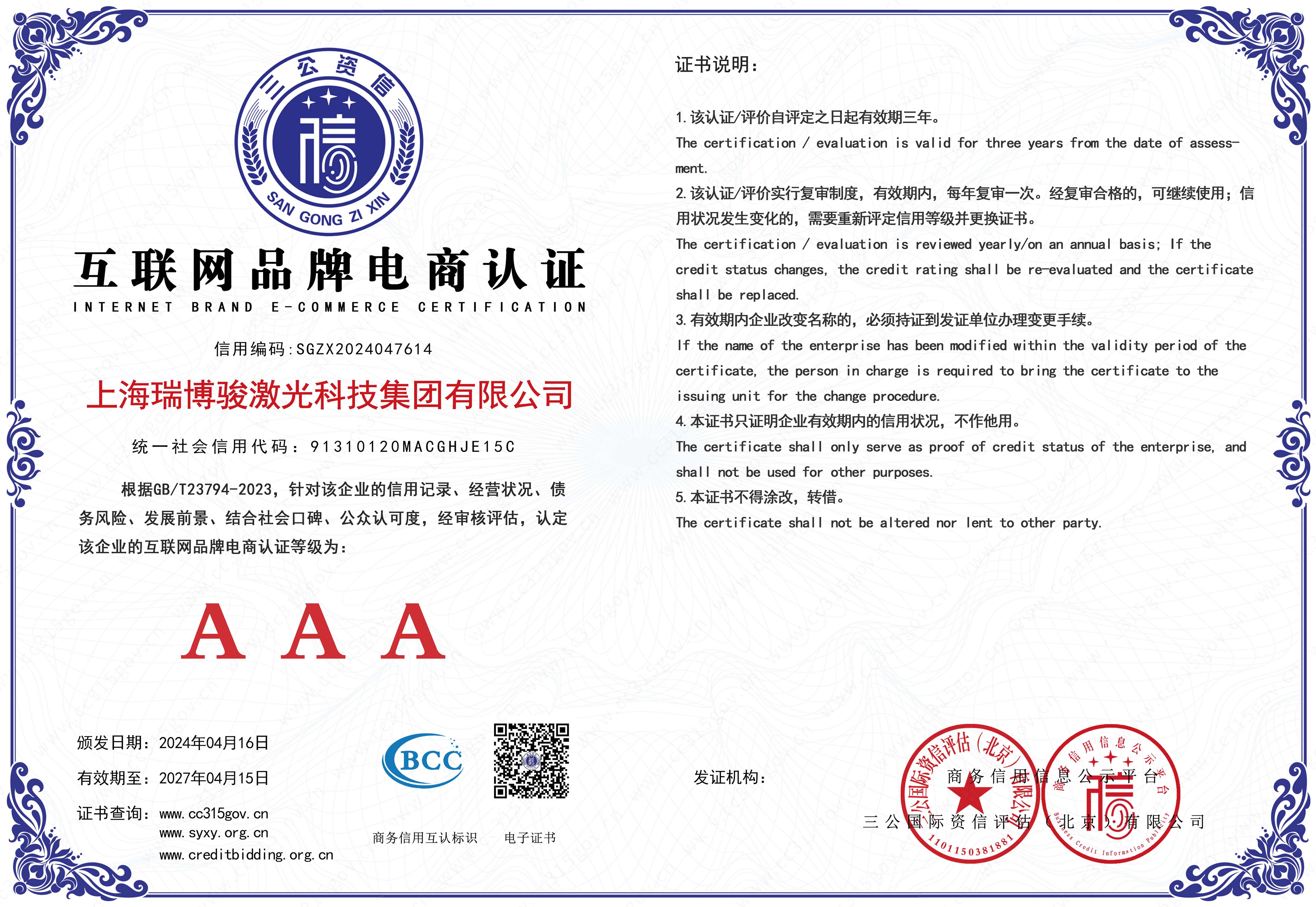 互联网品牌电商认证