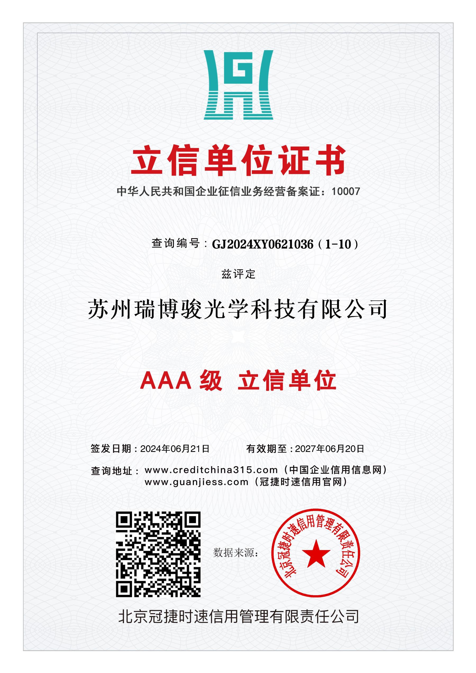 行业诚信单位等级证书