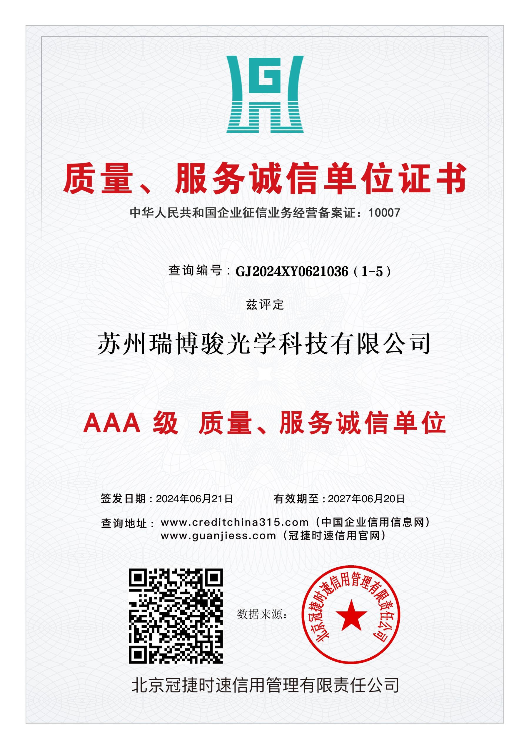 行业诚信单位等级证书