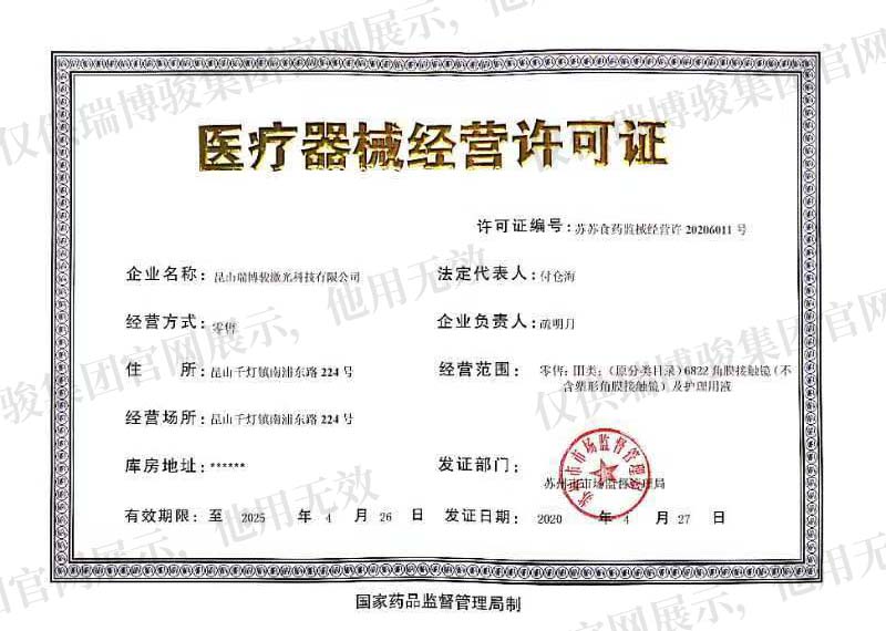医疗器械许可证