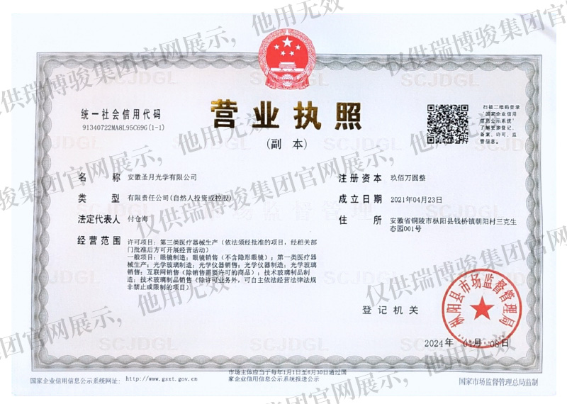 安徽圣月光学公司