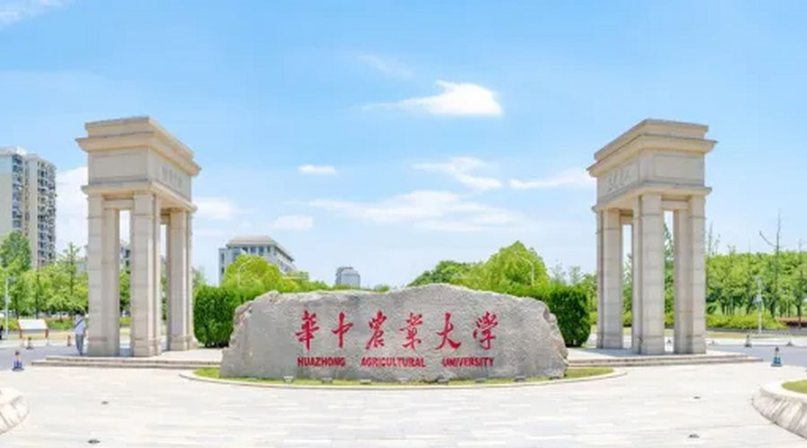 华中农业大学