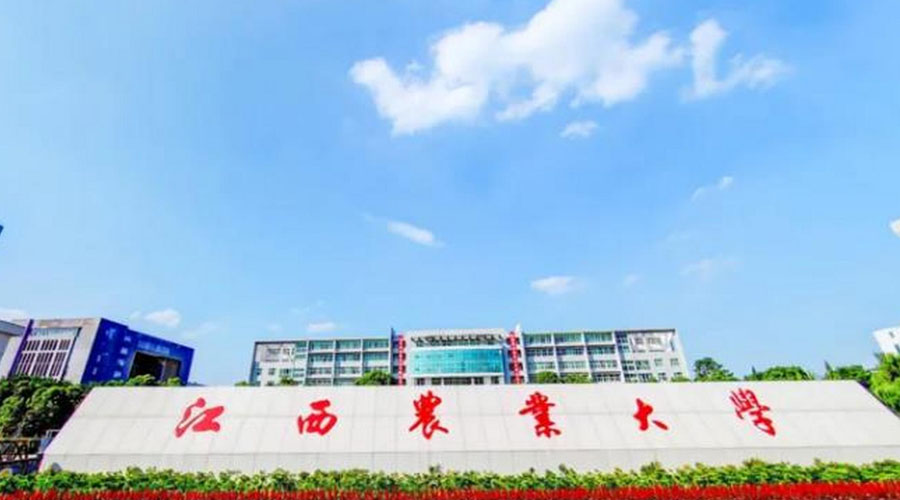 江西农业大学