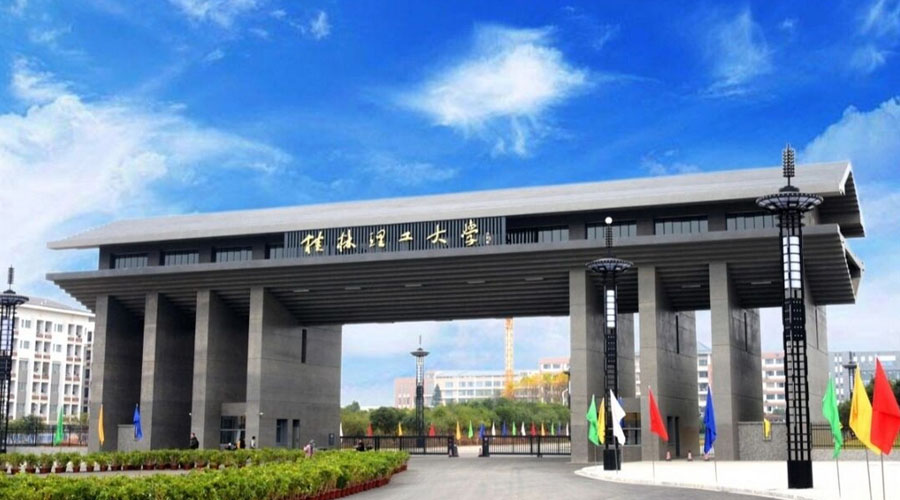 桂林理工大学