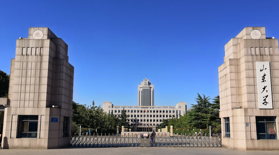 山东大学