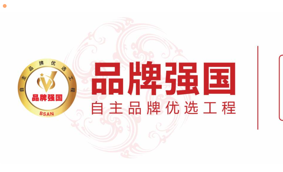 瑞博骏”入选品牌强国优选工程成员单位