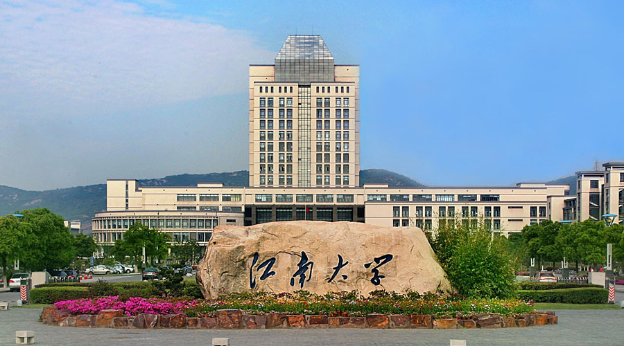 江南大学