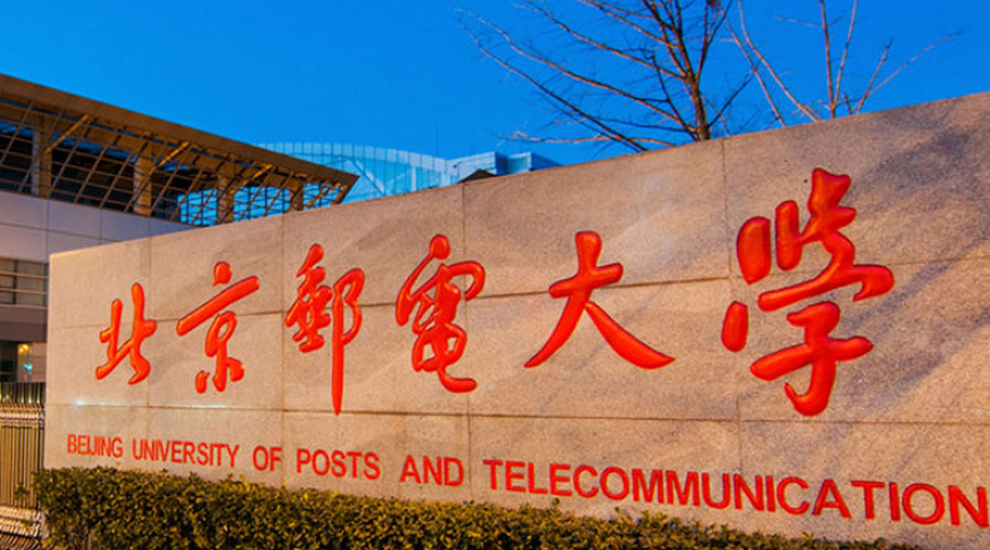 北京邮电大学
