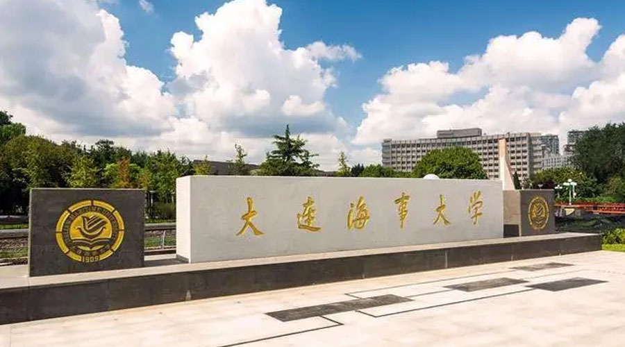 大连海事大学