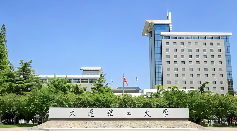 大连理工大学