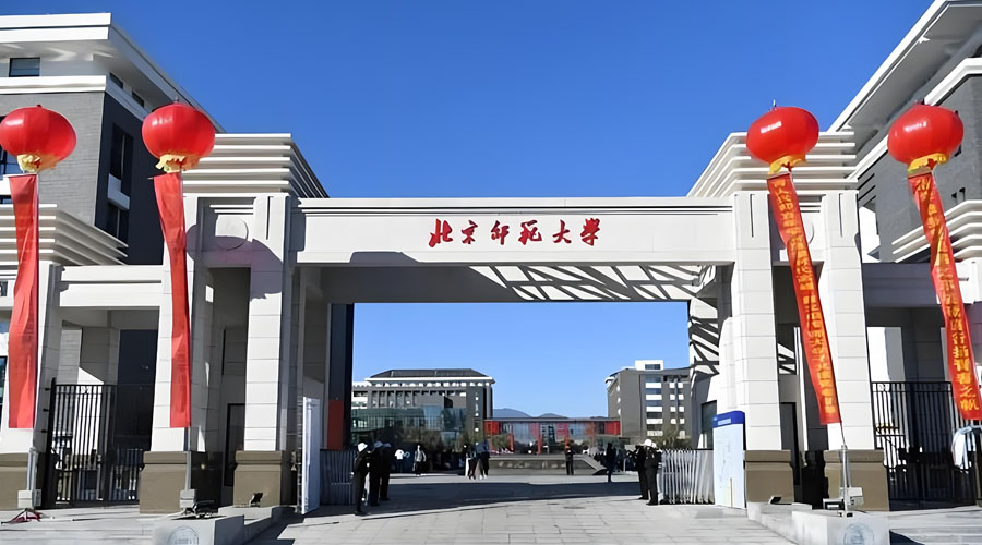 北京师范大学