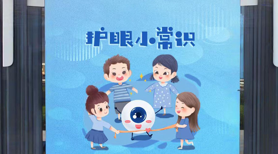 生活中的护眼小常识