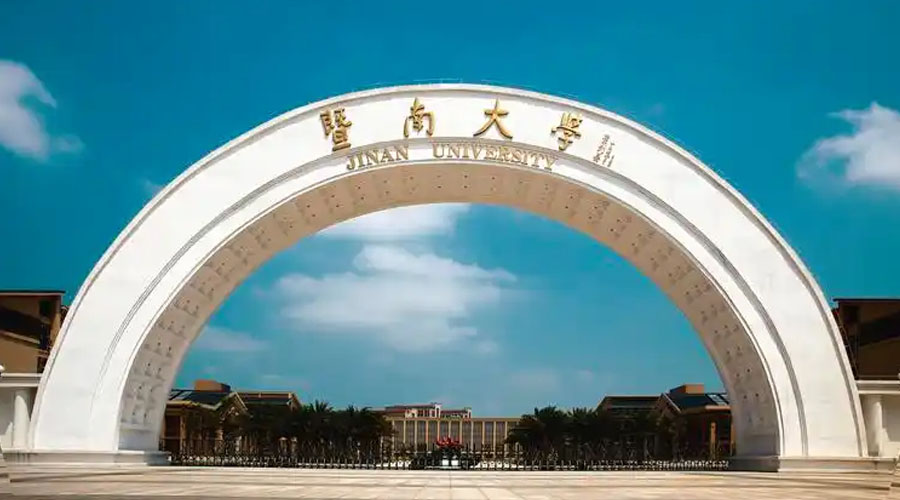 暨南大学