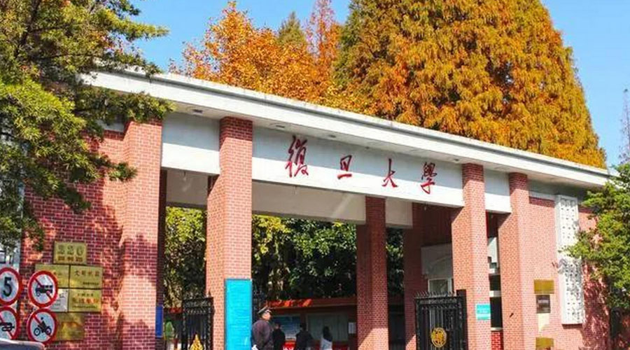 复旦大学
